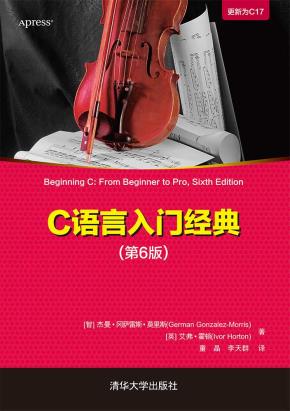 C语言入门经典（第6版）