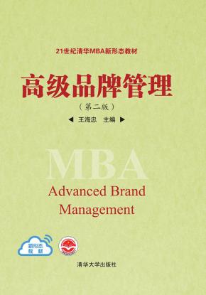高级品牌管理(第二版)