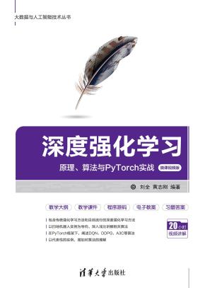 深度强化学习