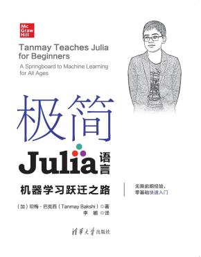 极简Julia语言