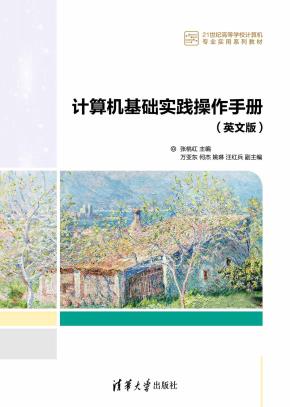 计算机基础实践操作手册(英文版)