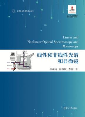 线性和非线性光谱和显微镜(LinearandNonlinearOpticalSp