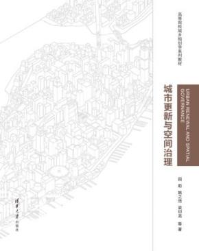 城市更新与空间治理