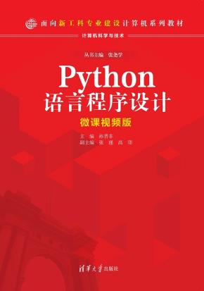 Python语言程序设计