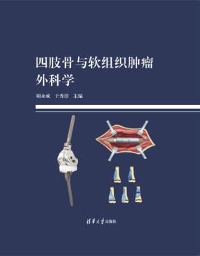 四肢骨与软组织肿瘤外科学