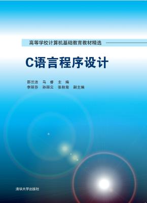 C语言程序设计