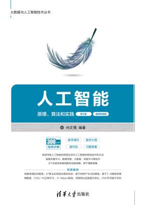 人工智能