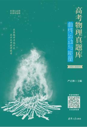 高考物理真题库:曲线运动与能量