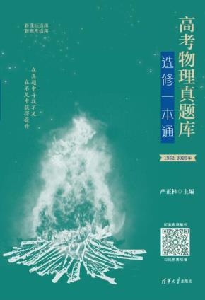 高考物理真题库：选修一本通