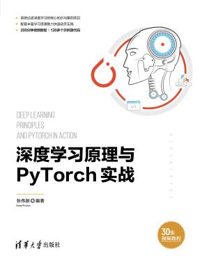 深度学习原理与PyTorch实战