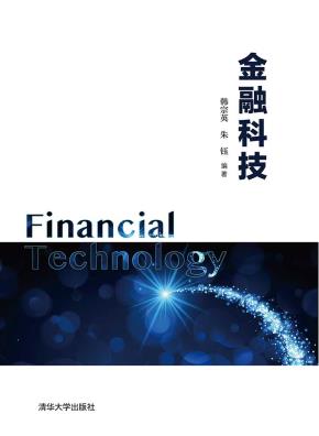 金融科技