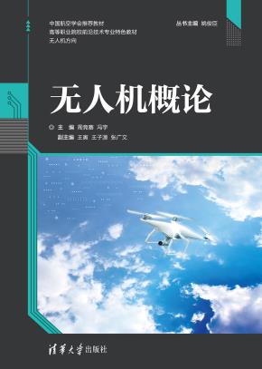 无人机概论
