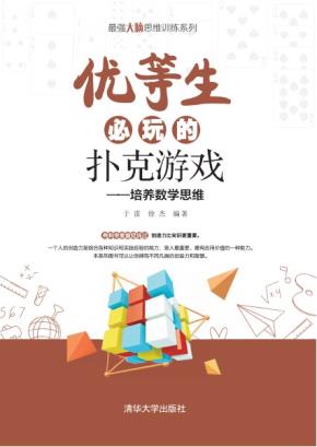 优等生必玩的扑克游戏