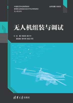 无人机组装与调试