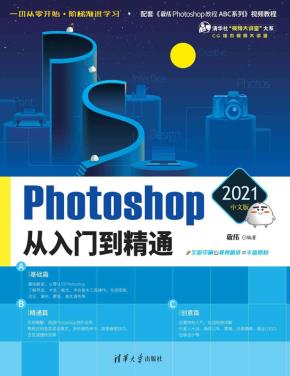 Photoshop2021中文版从入门到精通
