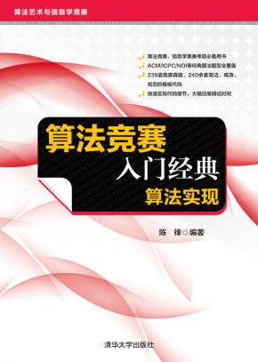 算法竞赛入门经典——算法实现