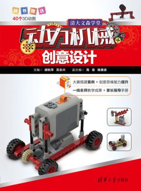 动力机械创意设计
