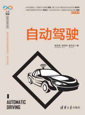 自动驾驶