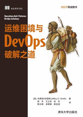 运维困境与DevOps破解之道