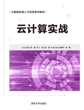 云计算实战