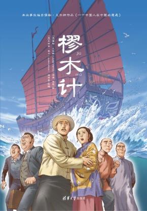 樛木计