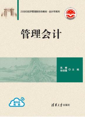 管理会计