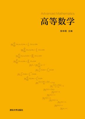 高等数学