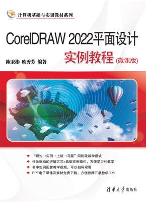 CorelDRAW2022平面设计实例教程(微课版)