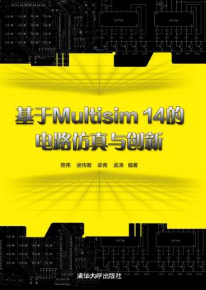 基于Multisim14的电路仿真与创新