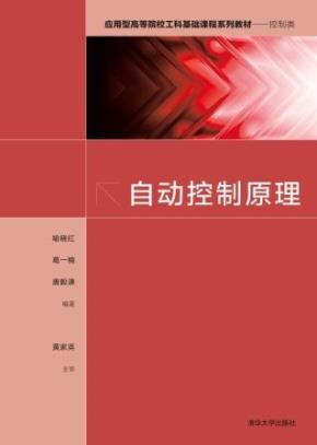 自动控制原理