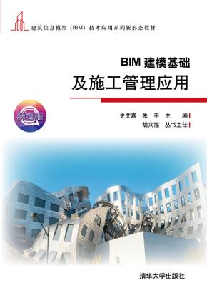 BIM建模基础及施工管理应用