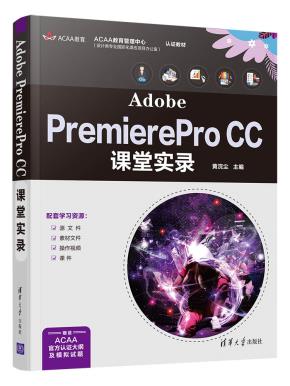 AdobePremiereProCC课堂实录