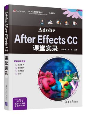 AdobeAfterEffectsCC课堂实录