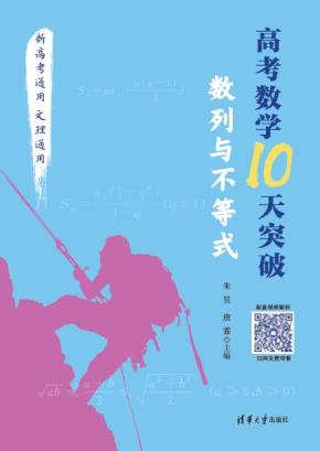 高考数学10天突破:数列与不等式