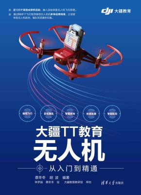 大疆TT教育无人机从入门到精通