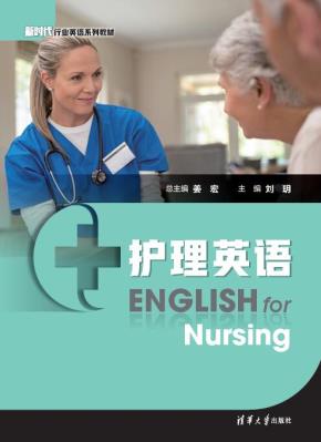 护理英语