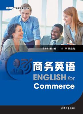 商务英语