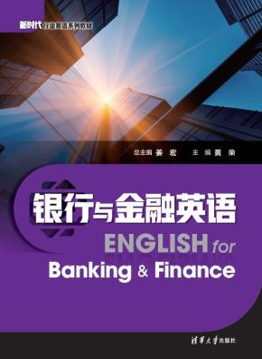 银行与金融英语