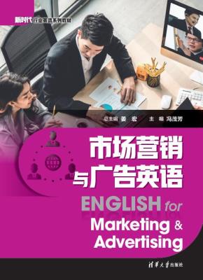 市场营销与广告英语