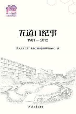 五道口纪事（1981-2012）(110校庆）
