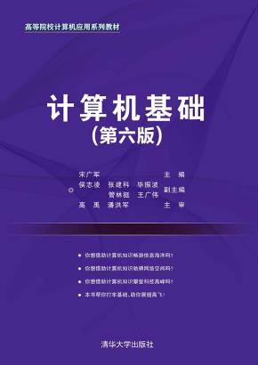 计算机基础(第六版)