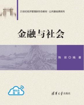 金融与社会