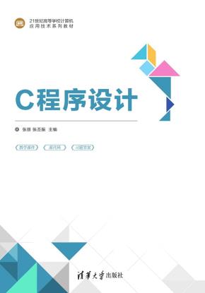 C程序设计