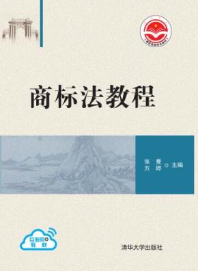 商标法教程