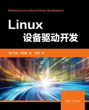 Linux设备驱动开发