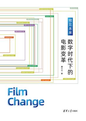 预见未来：数字时代下的电影变革