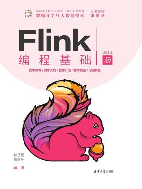 Flink编程基础（Scala版）