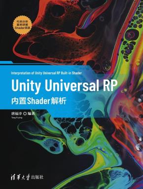 UnityUniversalRP内置Shader解析