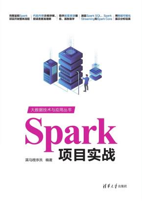 Spark项目实战