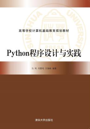 Python程序设计与实践